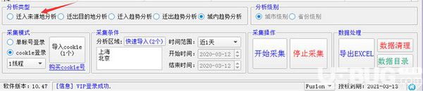 百度迁徙数据采集工具v1.2免费版【2】