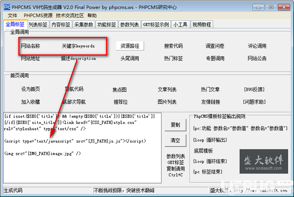 PHPCMS V9代码生成器v2.0绿色版【2】