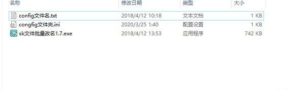 SK文件批量改名v1.7免费版【2】