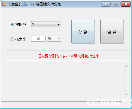 点金压缩文件分割器