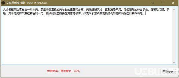 文章原创度检测工具v1.0免费版【2】