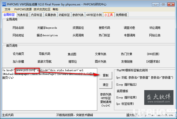 PHPCMS V9代码生成器v2.0绿色版【3】