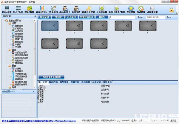 金用台球厅计费管理软件