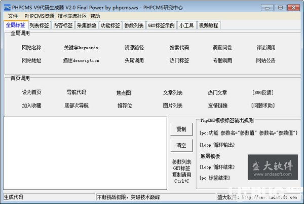 PHPCMS V9代码生成器