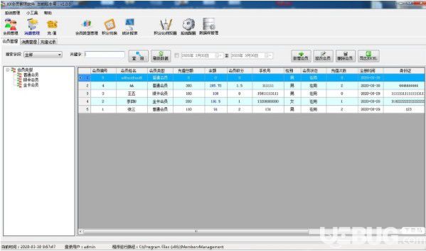 优易会员管理软件v1.0.0免费版【2】
