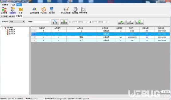 优易会员管理软件v1.0.0免费版【4】