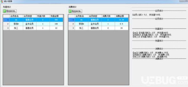 优易会员管理软件v1.0.0免费版【5】