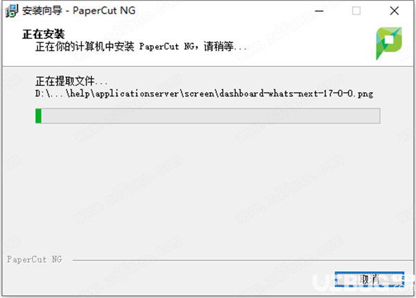 PaperCut NG破解版下载