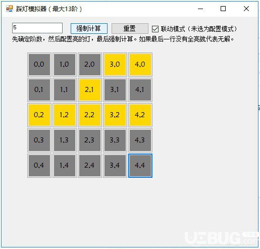 踩灯模拟器v1.0免费版【2】