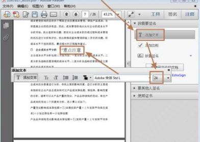 新手使用pdf阅读器怎样添加注释