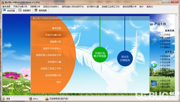 重点青少年群体信息管理系统
