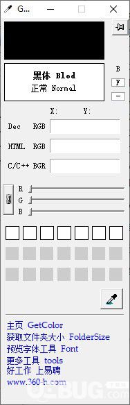 GetColor(屏幕取色软件)