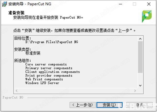 PaperCut NG破解版下载