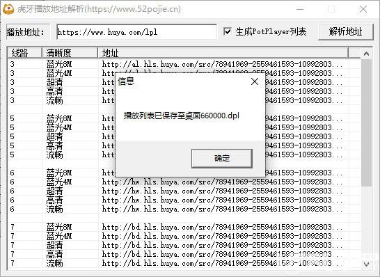 虎牙播放地址解析软件v1.0免费版【2】