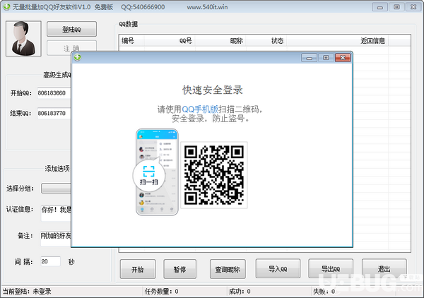 无量批量加QQ好友软件v1.0免费版【2】