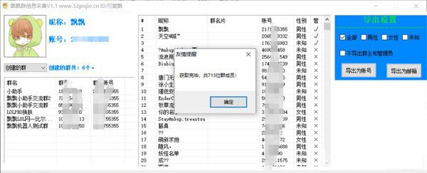 飘飘群信息采集v1.1免费版【2】