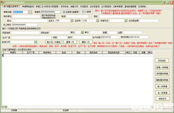 药品销售管理系统软件