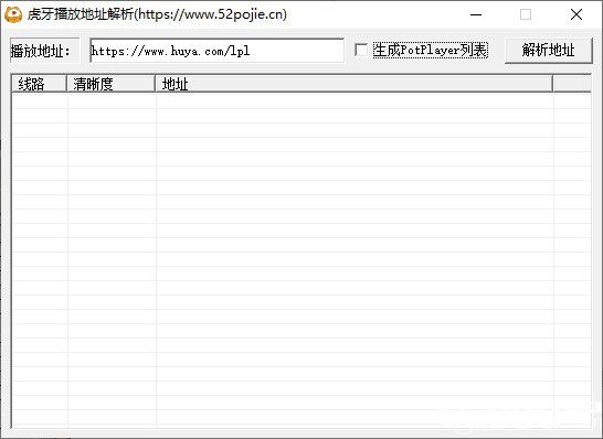 虎牙播放地址解析软件v1.0免费版【1】