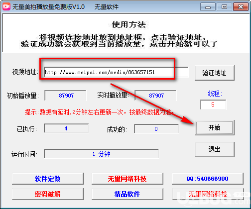 无量美拍播放量v1.0免费版【3】