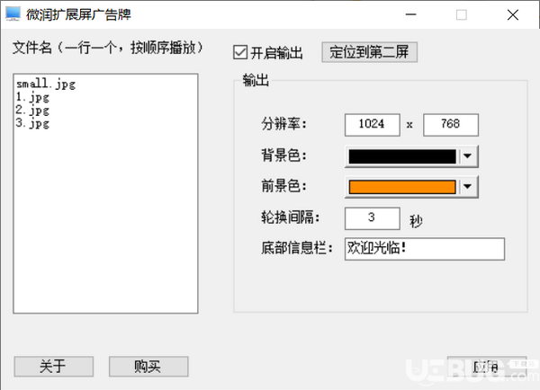 微润扩展屏广告牌下载