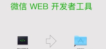 微信web开发者工具应用过程中要注意哪些常见问题