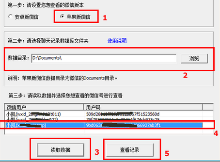 微信记录导出助手