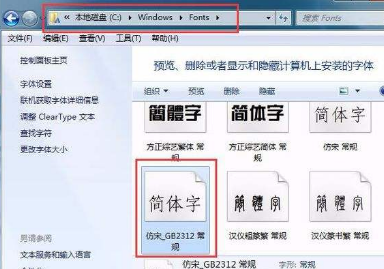 电脑仿宋字体怎么设置，有怎样的设置步骤