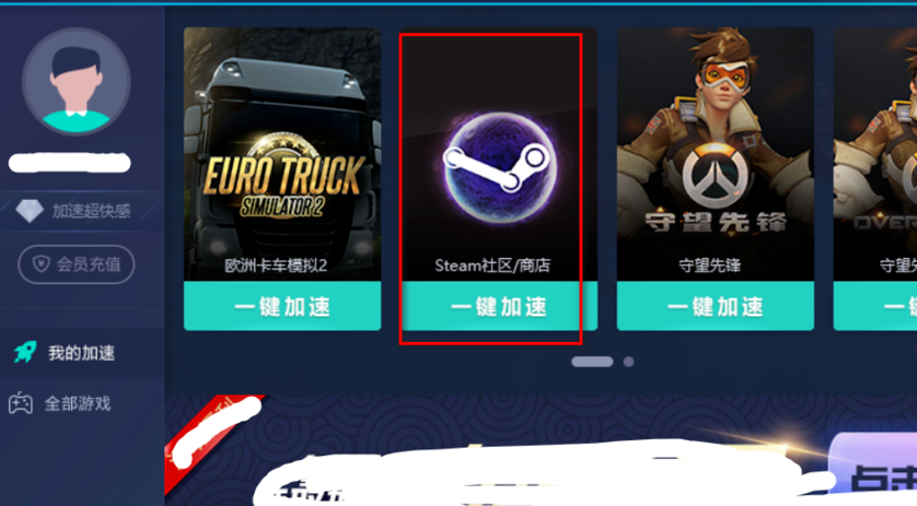 Steam免费加速器怎么使用，Steam免费加速器使用教程