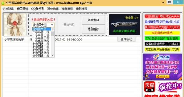 cf小苹果活动助手怎么使用