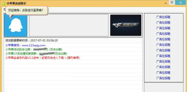 cf小苹果活动助手怎么使用，cf小苹果活动助手使用教程