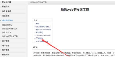 微信web开发者工具