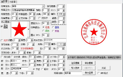 新手用户如何使用公章制作软件，有哪些操作方法