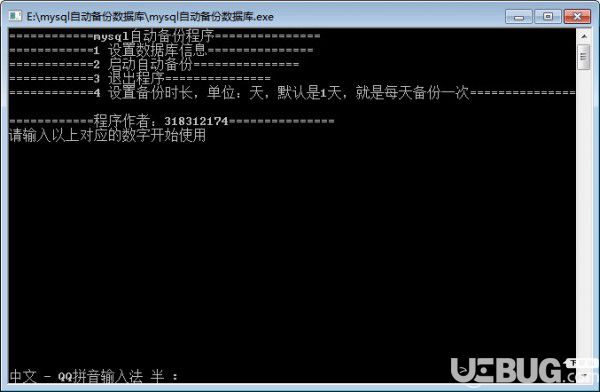 自动备份数据库软件v1.0免费版【1】
