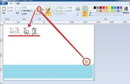 win7画图工具