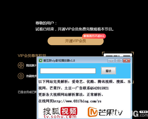 爱互联VIP影视v1.8绿色版【2】