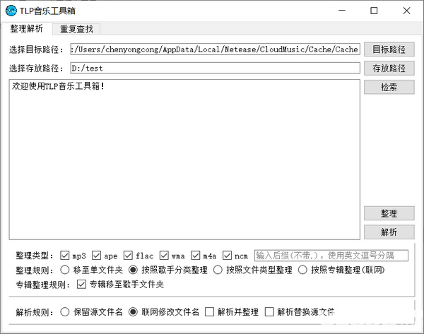 TLP音乐工具箱