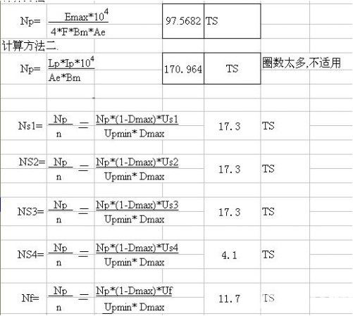 单端反激变换式开关电源变压器设计v1.0免费版【2】