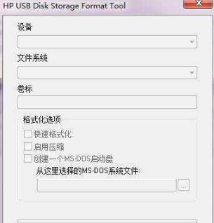 惠普u盘格式化工具