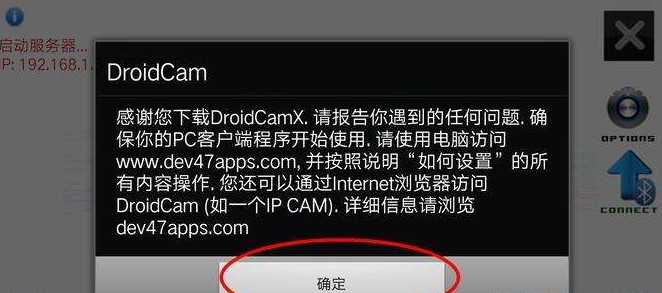 droidcamx