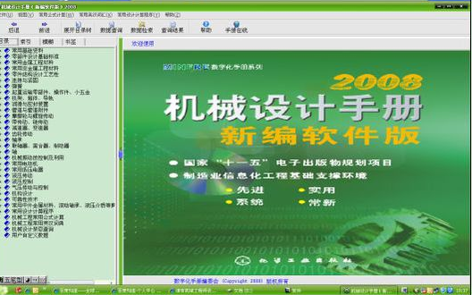 机械设计手册软件版怎么用，机械设计手册软件版功能解析
