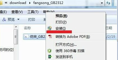 怎么设置仿宋gb2312字体