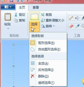 win7画图工具