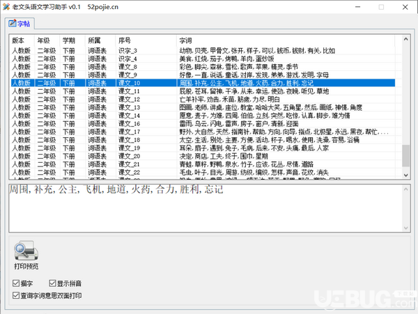 老文头语文学习助手v0.1免费版【2】
