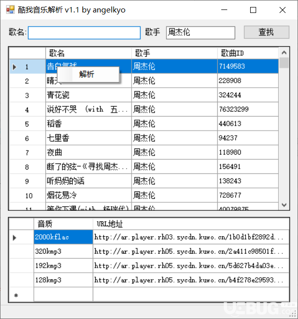 酷我音乐解析器v1.1免费版【3】