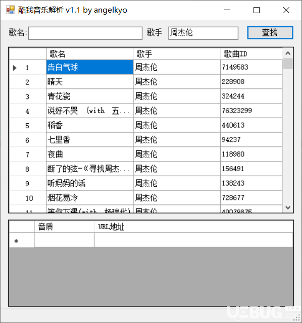 酷我音乐解析器v1.1免费版【2】