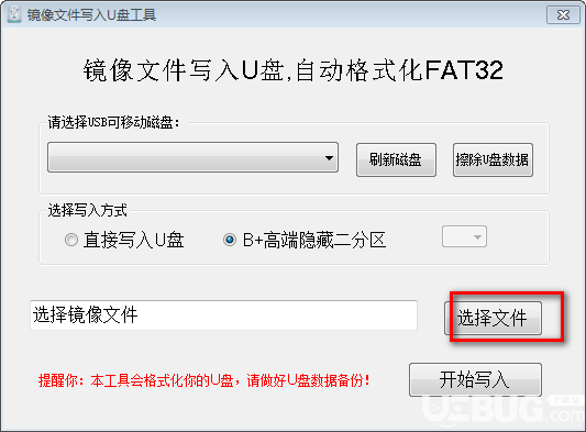 镜像文件写入U盘工具v1.0.2.0免费版【3】