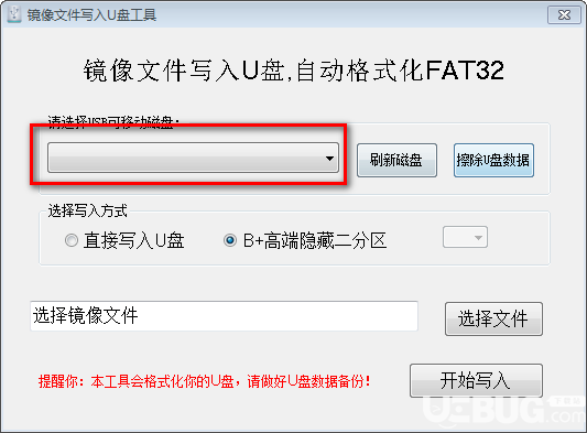 镜像文件写入U盘工具v1.0.2.0免费版【2】