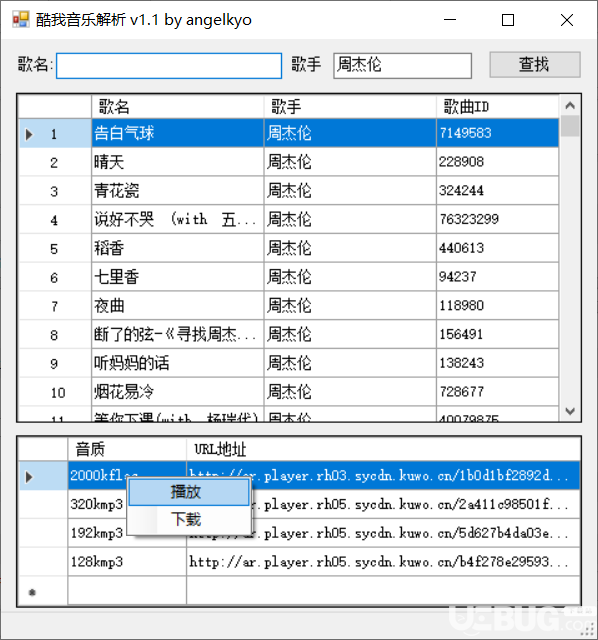 酷我音乐解析器v1.1免费版【4】