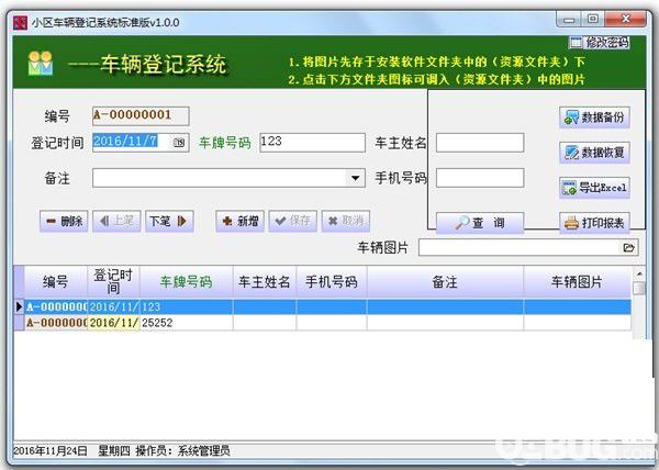 小区车辆登记系统