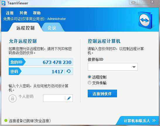 team viewer无法建立连接，Team viewer怎么远程控制电脑？